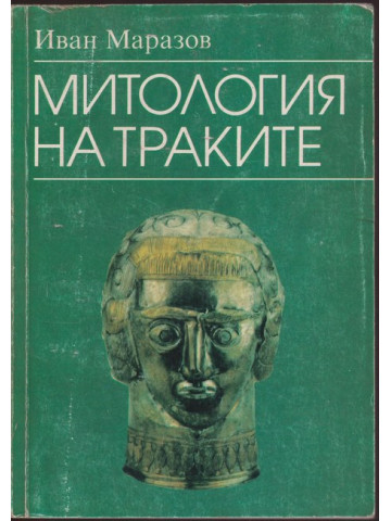 Митология на траките