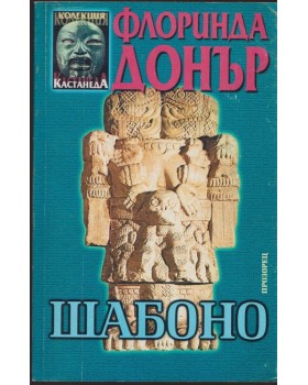 Шабоно Шабоно