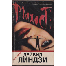 Милост