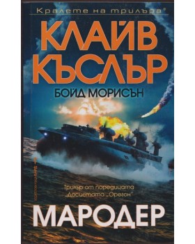 Мародер