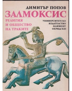 Залмоксис