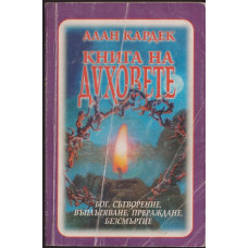 Книга на духовете Книга на духовете