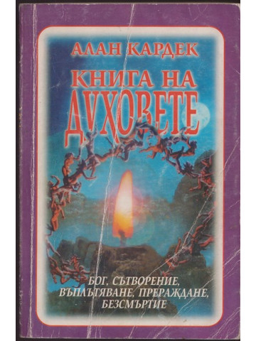 Книга на духовете