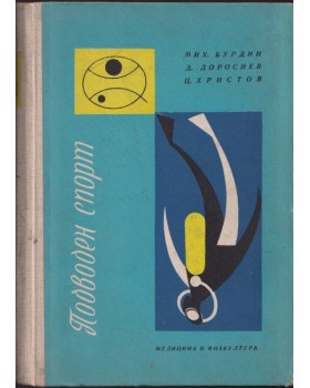 Подводен спорт