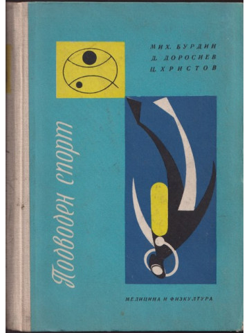 Подводен спорт