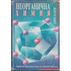 Неорганична химия