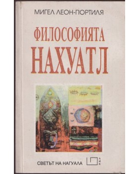 Философията Нахуатл