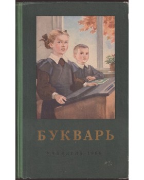 Букварь