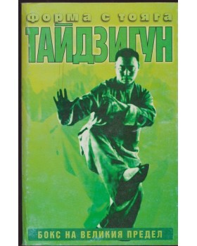Тайдзи Гун: Форма с тояга
