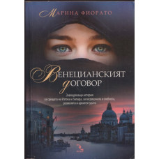 Венецианският договор