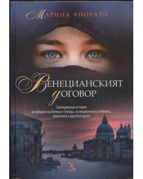 Венецианският договор