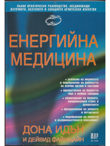 Енергийна медицина Енергийна медицина