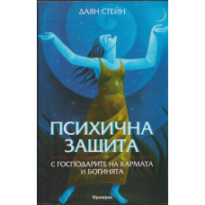 Психична защита
