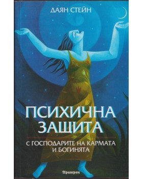Психична защита