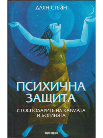 Психична защита Психична защита