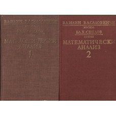 Математически анализ. Част 1-2 Математически анализ. Част 1-2