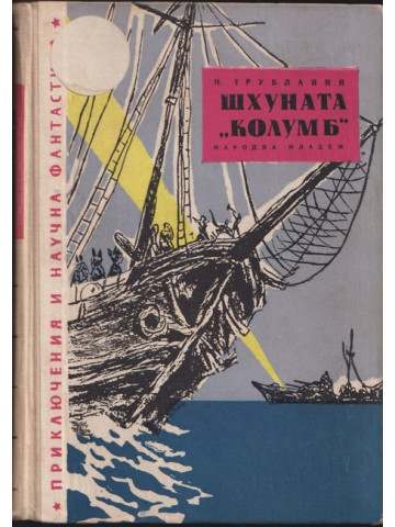 Шхуната 