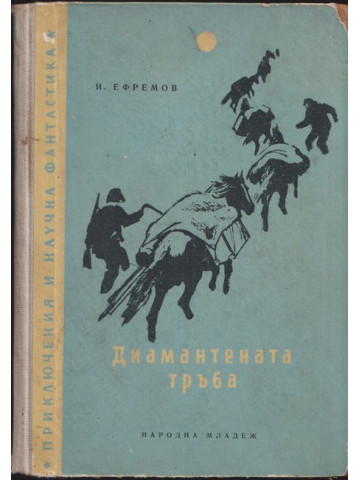 Диамантената тръба