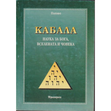 Кабала Кабала