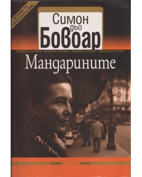 Мандарините