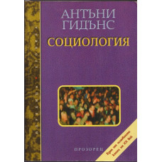 Социология