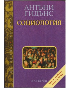 Социология