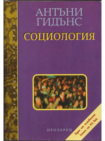 Социология Социология