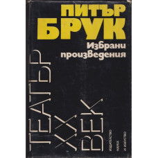 Избрани произведения Избрани произведения