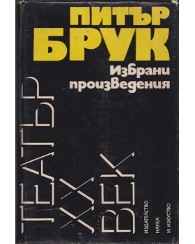 Избрани произведения Избрани произведения