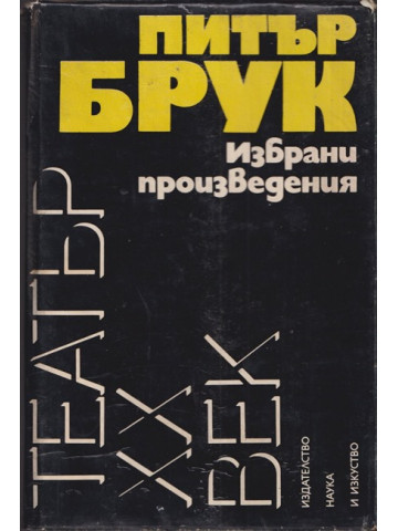 Избрани произведения Избрани произведения