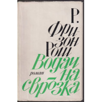 Водач на свръзка