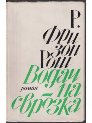 Водач на свръзка