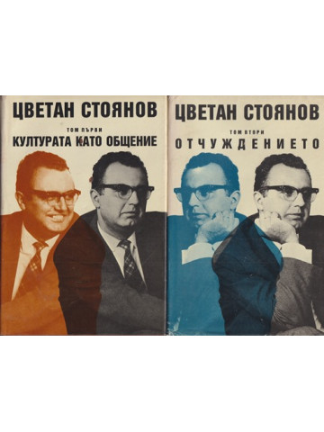 Съчинения в два тома. Том 1-2