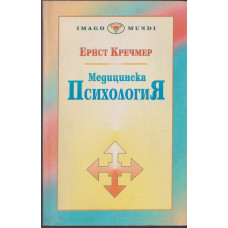 Медицинска психология