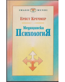 Медицинска психология Медицинска психология