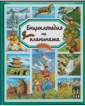 Енциклопедия на планината