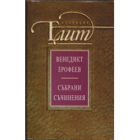 Събрани съчинения