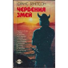 Червения змей Червения змей