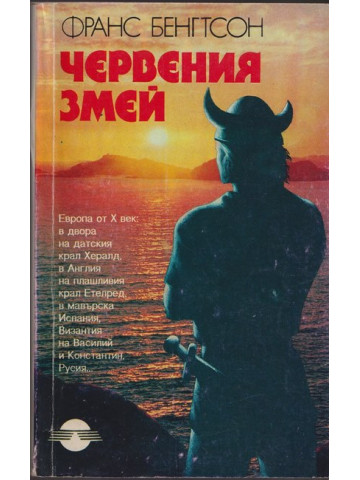 Червения змей Червения змей