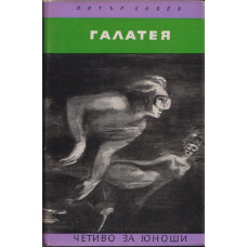 Галатея Галатея