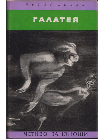 Галатея