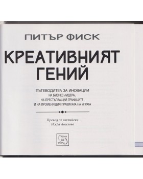 Креативният гений