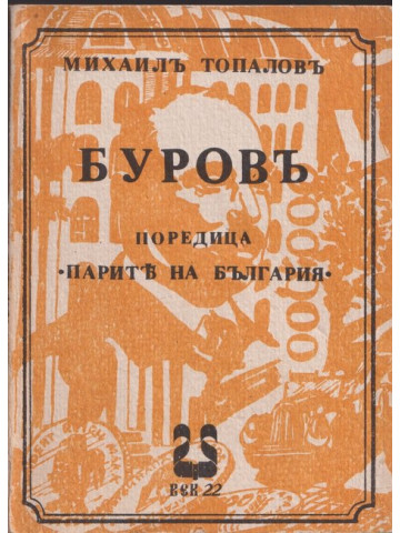 Буровъ