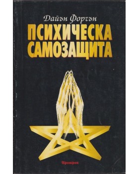 Психическа защита