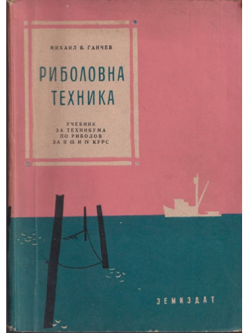 Риболовна техника