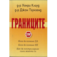 Границите