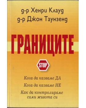 Границите Границите