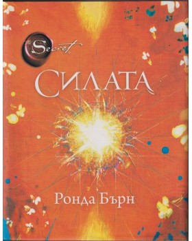 Силата