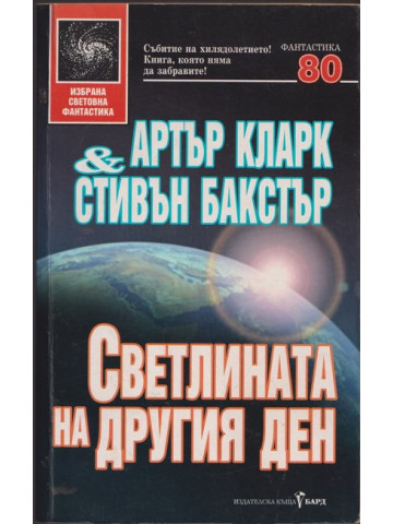 Светлината на другия ден Светлината на другия ден