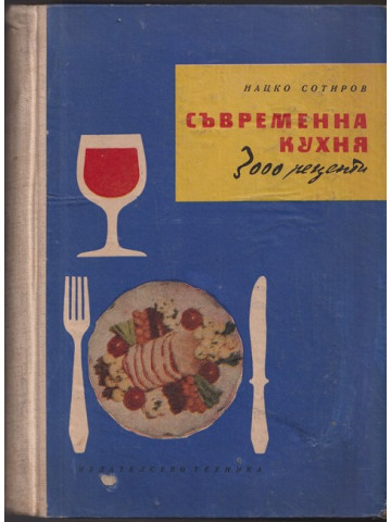Съвременна кухня